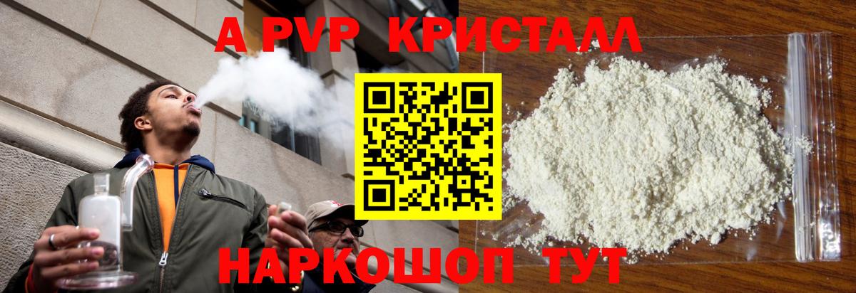 продажа наркотиков  А ПВП мука  Alpha-PVP Crystall  Вход с VPN  Новоалександровск  Alpha PVP СК КРИС 