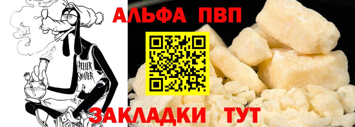 А ПВП кристаллы Новоалександровск