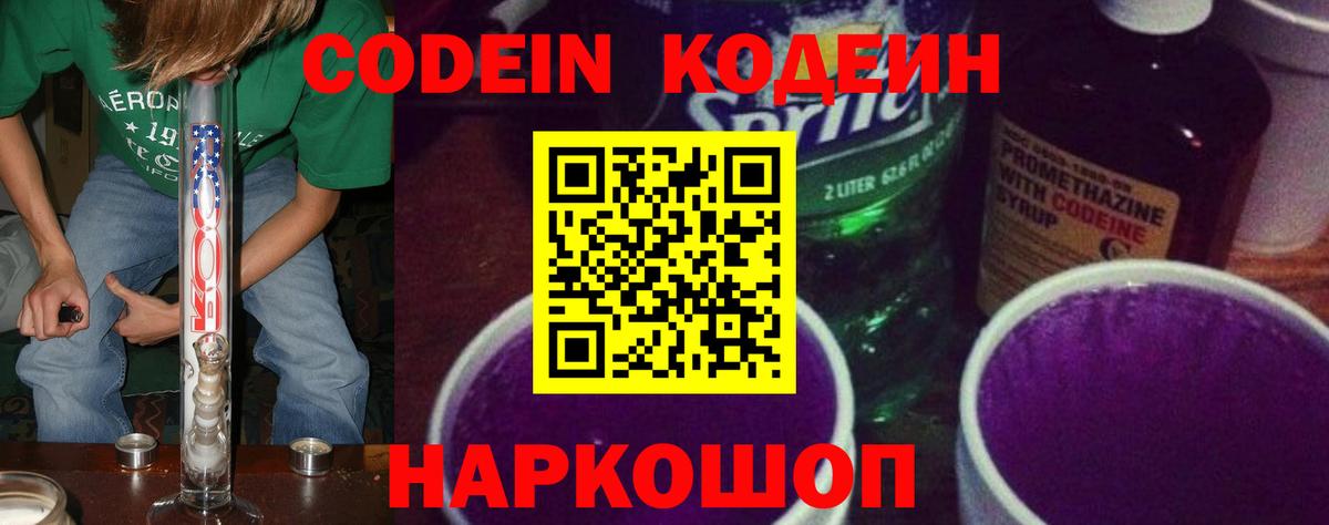 Codein напиток Lean (лин)  Codein Purple Drank  Вход с VPN  Новоалександровск 