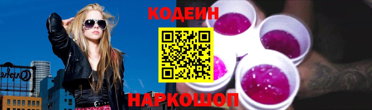 Кодеиновый сироп Lean Purple Drank Новоалександровск