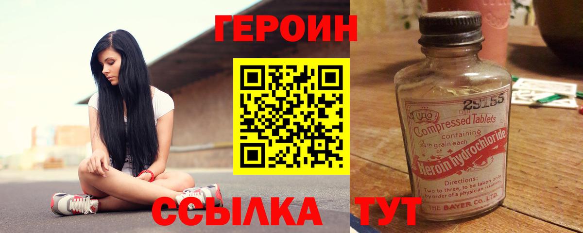 ГЕРОИН хмурый Новоалександровск
